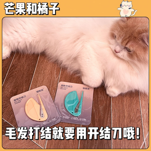 猫毛打结宠物开结刀猫咪梳子神器厚布偶狗狗长喷雾水去刮发去剃死