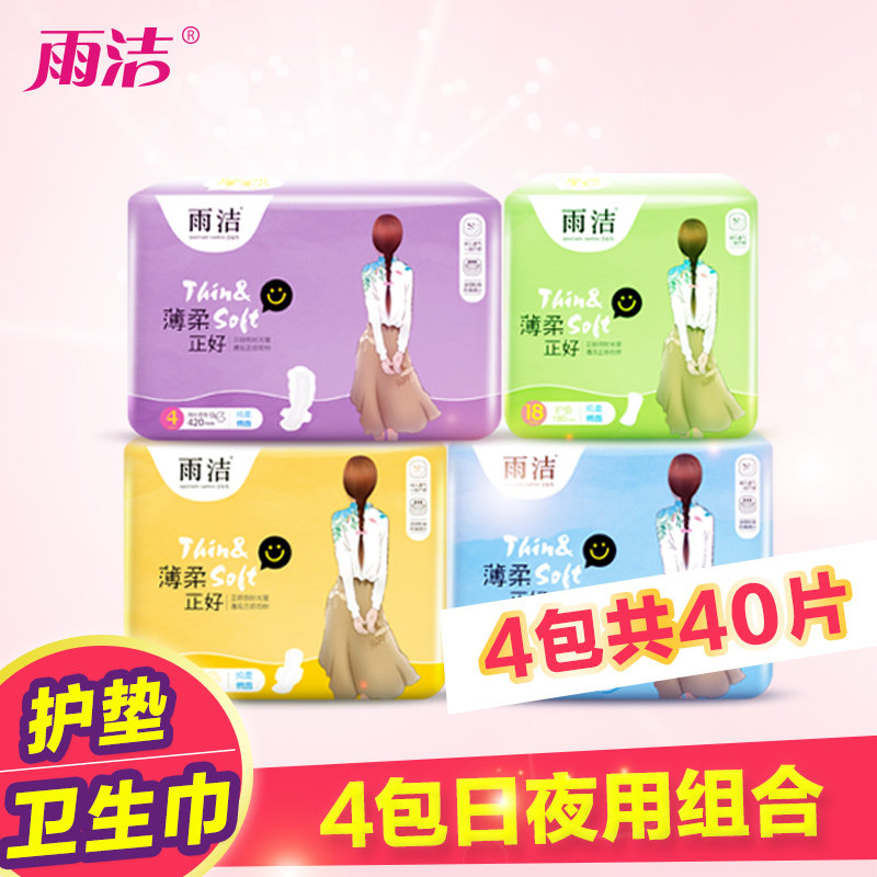 雨洁卫生巾整箱日用夜用日夜组合装纯棉超薄护垫棉柔亲肤姨妈巾