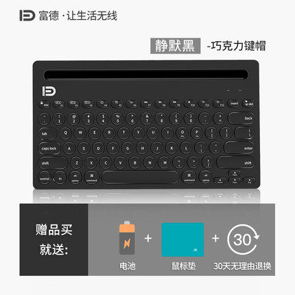 富德ipad蓝牙键盘可连手机