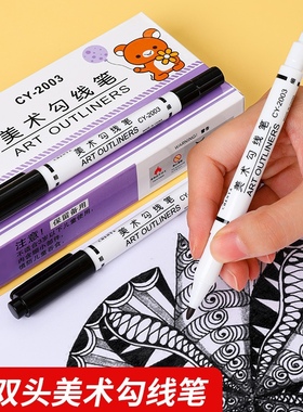 双头勾线笔 黑色油性防水笔幼儿园描线笔彩色记号笔速干涂鸦笔
