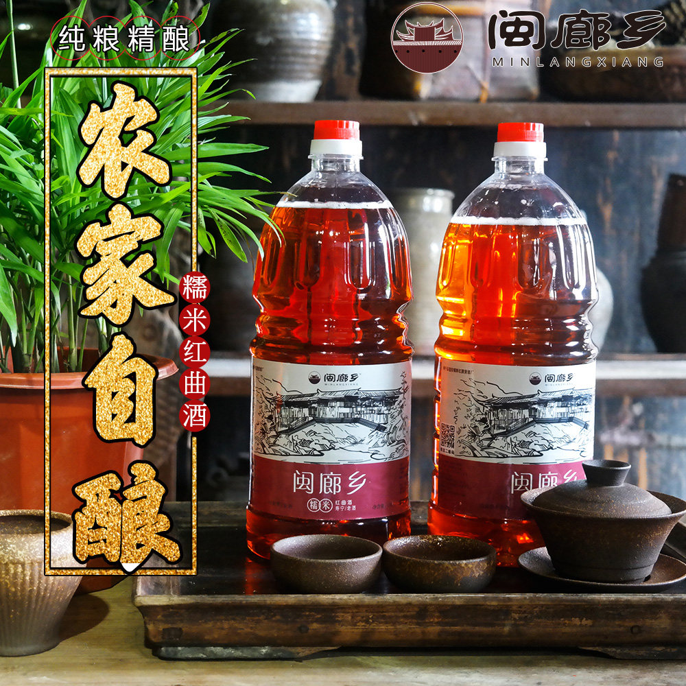 手工红曲酒糯米酒温州泰顺畲乡特产自酿米酒黄酒月子酒红酒纯手工