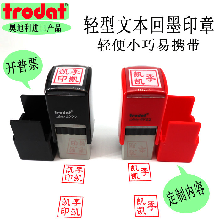 trodat/卓达4922回墨印章 方形印章 刻章人名章名字 18mm图片
