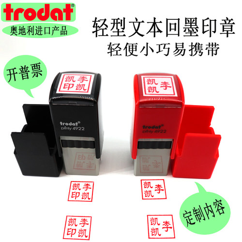 trodat/卓达4922回墨印章 方形印章 刻章人名章名字 18mm
