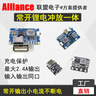 c口可输入输出 type 输出常开 2.4A冲放电锂电充电模块 实用5V2A
