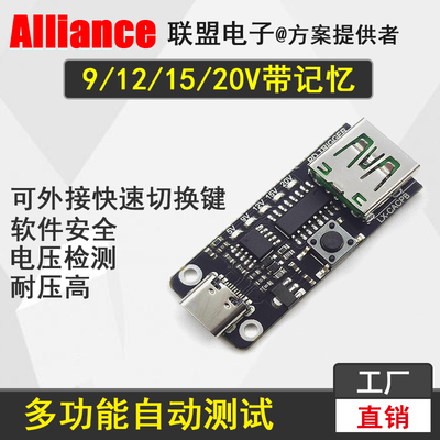 9V12V15V20V可调PD2.0/3.0诱骗器