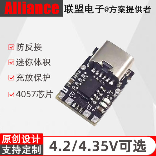 小体积带充放保护充电板