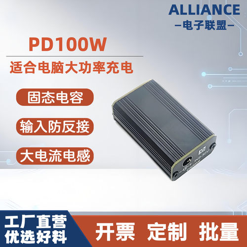 PD100W固态电容快充模块大功率