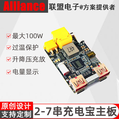 移动电源磷酸铁锂主板PD3.0