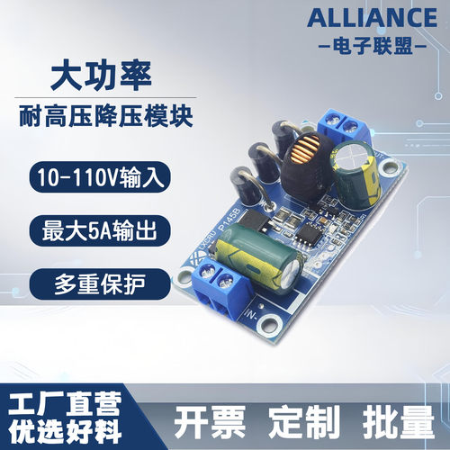 DC-DC降压模块低纹波高精度电源