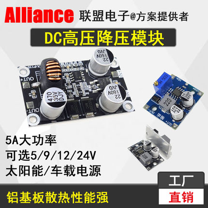 DC10-1115V100V96V84V72V24V转5V12V降压电源模块 大电流5A 耐高