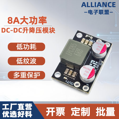 DCDC自动升降压板8A大电流35V