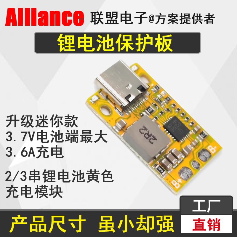 2/3串升降压快充/锂电池充电模块