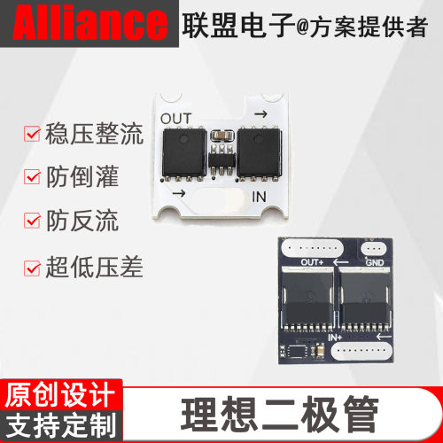 理想二极管稳压整流模块太阳能充