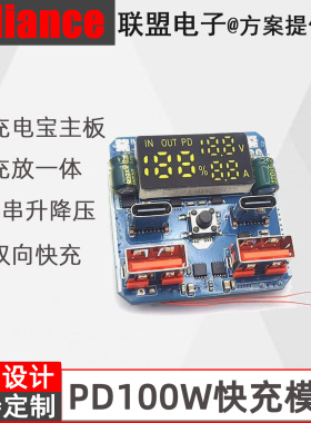 充放电一体模块锂电池快充20v5a大功率输出双向PD100W双向升降压