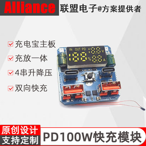 PD100W双向升降压充电一体模块