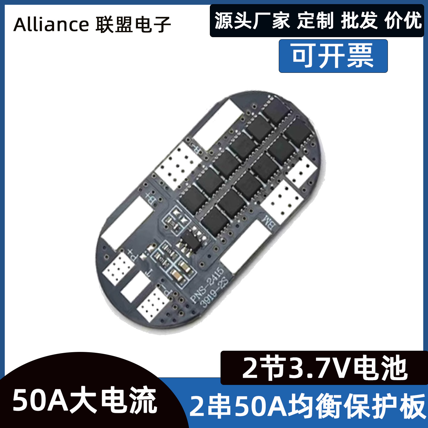 2串7.4V40A大电流保护板