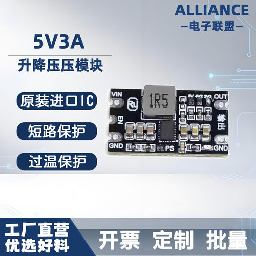 自动升降压模块稳压2.5V-5V输出