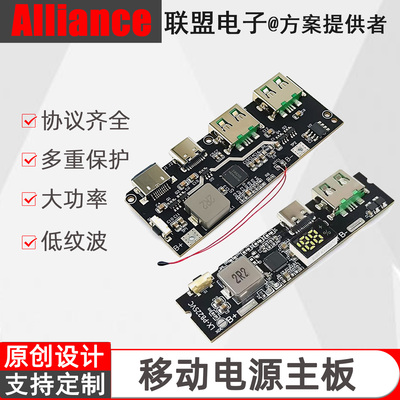 双向超级快充移动电源模块多协议