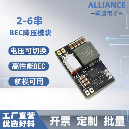 BEC降压模块5A2-6S多电压输出