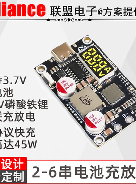 2-6串 45W充电宝快充移动电源模块电路板diy磷酸铁锂主板多协议