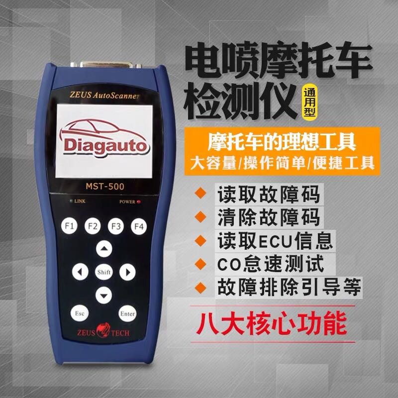 摩托车检测仪故障码清除分析仪