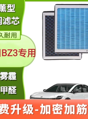 适配丰田BZ3香薰空调滤芯活性炭滤网过滤PM2.5滤清器香味N95异味