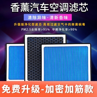 香薰空调滤芯君马MEET3美图三S70专用汽车赛克SEEK5空气格滤清器