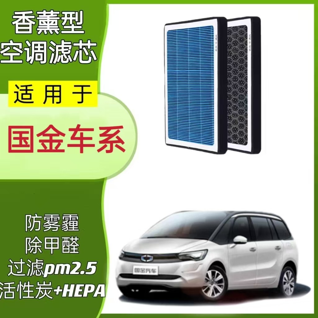 适配国金GM3 骏行香薰空调滤芯N95活性炭原厂升级滤清器冷气格网,汽车零部件/养护/美容/维保,空调滤芯,淘宝优惠券,粉丝福利购,淘宝优惠卷
