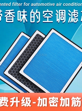 适配东风新能源EX1 纳米BOX香薰空调滤芯滤清器格EV风光E3雷诺e诺