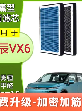 适配启辰VX6香薰空调滤芯原装空滤清器格N95活性炭异味PM2.5