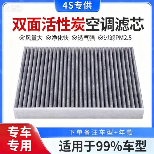 汽车空调滤芯活性炭除异味过滤PM2.5原装原厂升级空气滤清器新老