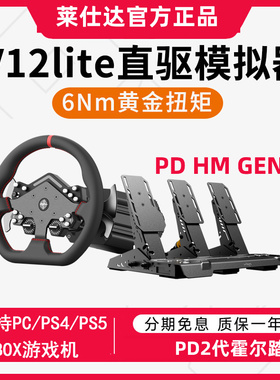 PXN莱仕达V12lite赛车游戏方向盘模拟器PS5电脑地平线欧卡2方向盘