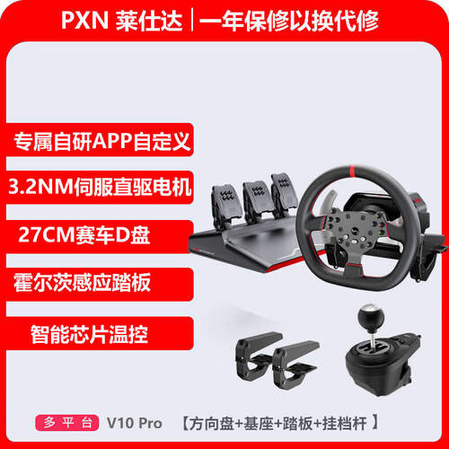 莱仕达10Pro直驱游戏方向盘