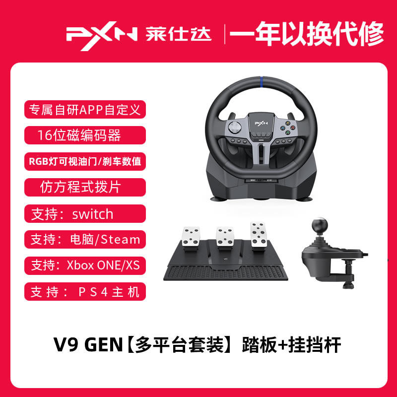 莱仕达V9gen2游戏方向盘PS4赛车模拟器GT7游戏欧卡2地平线5xbox