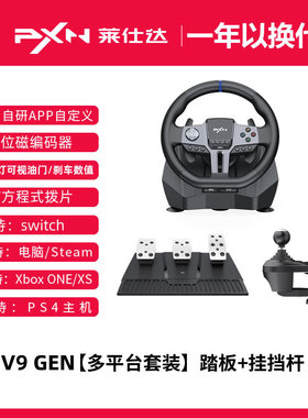 莱仕达V9gen2游戏方向盘PS4赛车模拟器GT7游戏欧卡2地平线5xbox