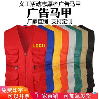 志愿者马甲定制logo红色多口袋广告背心党员义工服疫情防控印字服