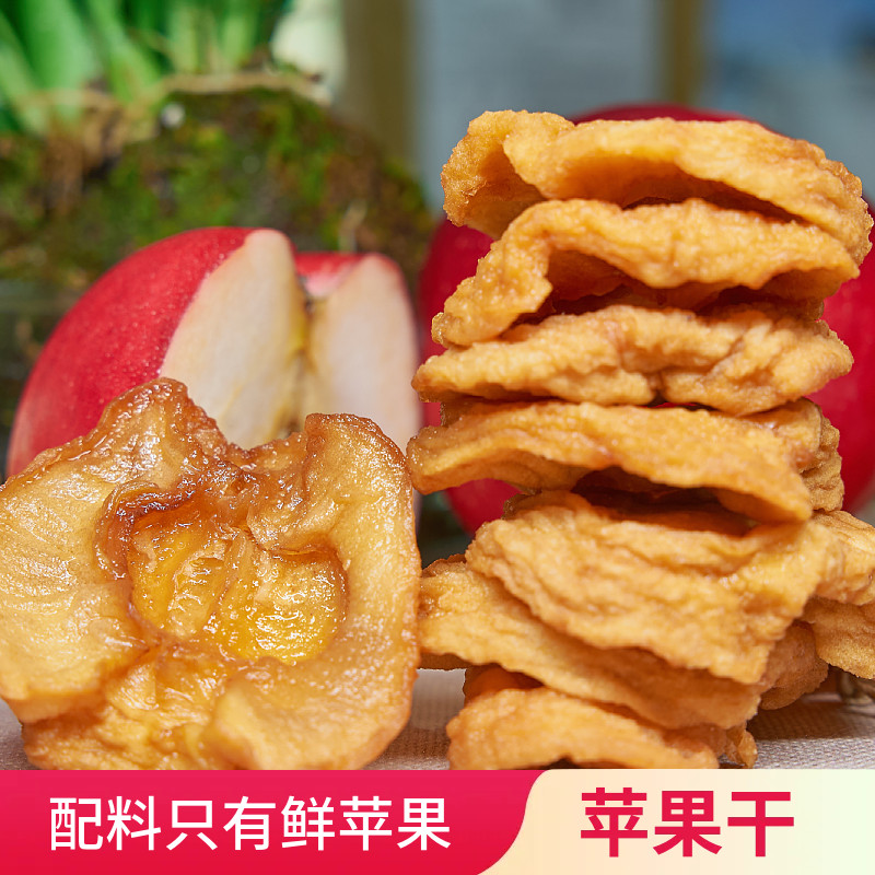 【产地直发】苹果干无添加无糖精山东烟台红富士苹果干苹果片原味