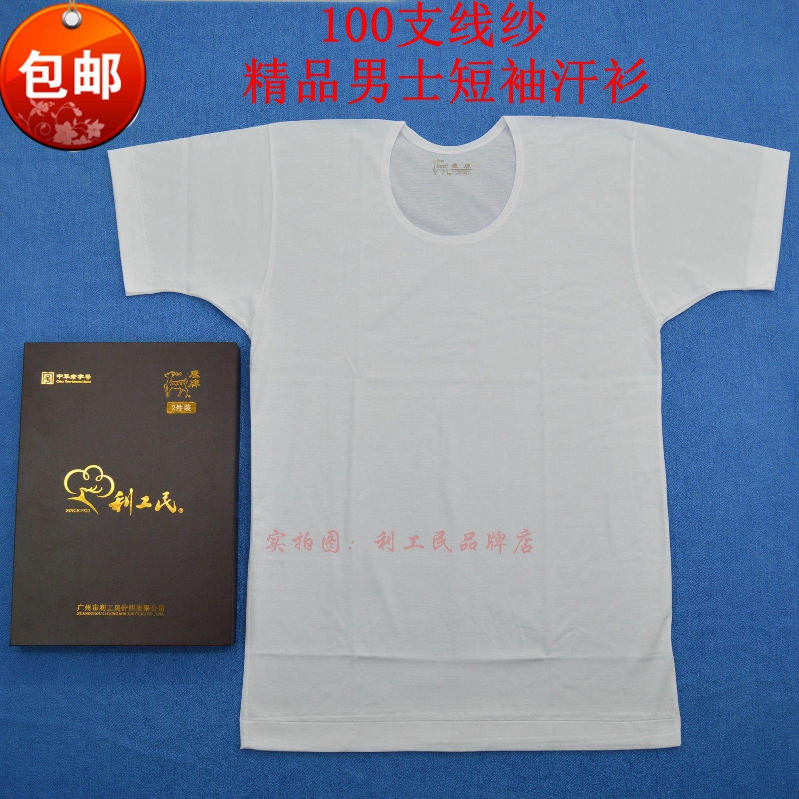 鹿牌正品100支纱男士圆领短袖t恤利工民宽松汗衫白色薄款2件/盒