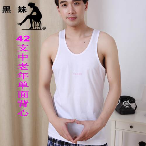 利工民黑妹牌42支纱老头背心