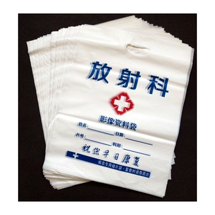 现货医院放射科X光片CT片DR数字化影像片塑料袋定做印刷logo名称