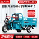 美自达电动三轮车农用载重王成人拉货电瓶车家用摆摊快递车运货车