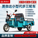 美自达家用小型电动三轮车电瓶车摆摊山区爬坡老年人农用三轮代步