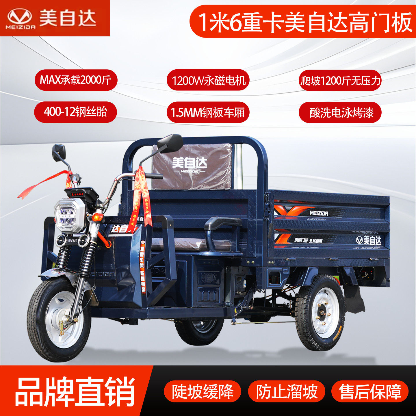 美自达新型电动三轮车加长版农用拉货电瓶车家用摆摊载货山区爬坡