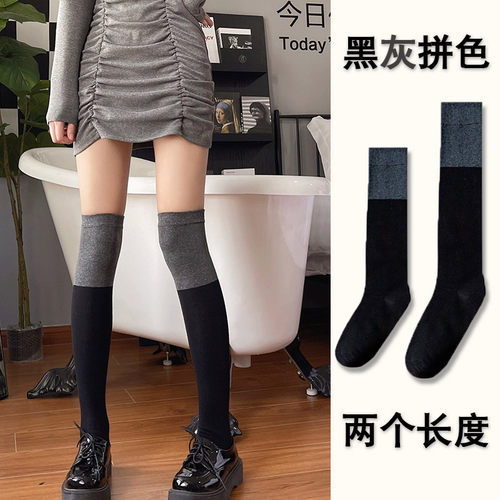 拼色小腿袜黑灰拼接jk过膝