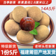 桂圆干14A5斤特级大果2025新货莆田特产农家龙眼干结婚送礼即食