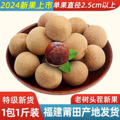 2025福建莆田特产12a特级大桂圆干核小肉厚结婚年货龙眼干旗舰店