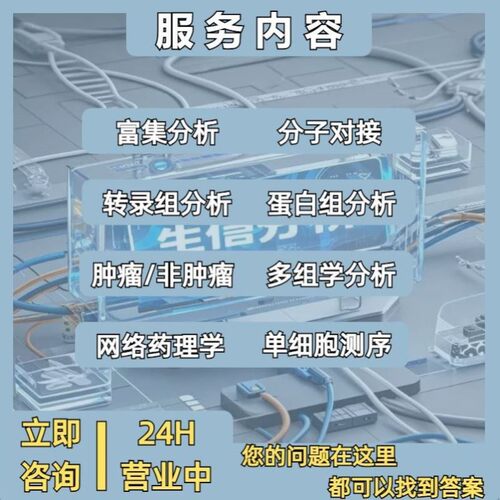 单细胞测序分析 生信分析 TCGA/GEO数据库挖掘生信可视化绘图