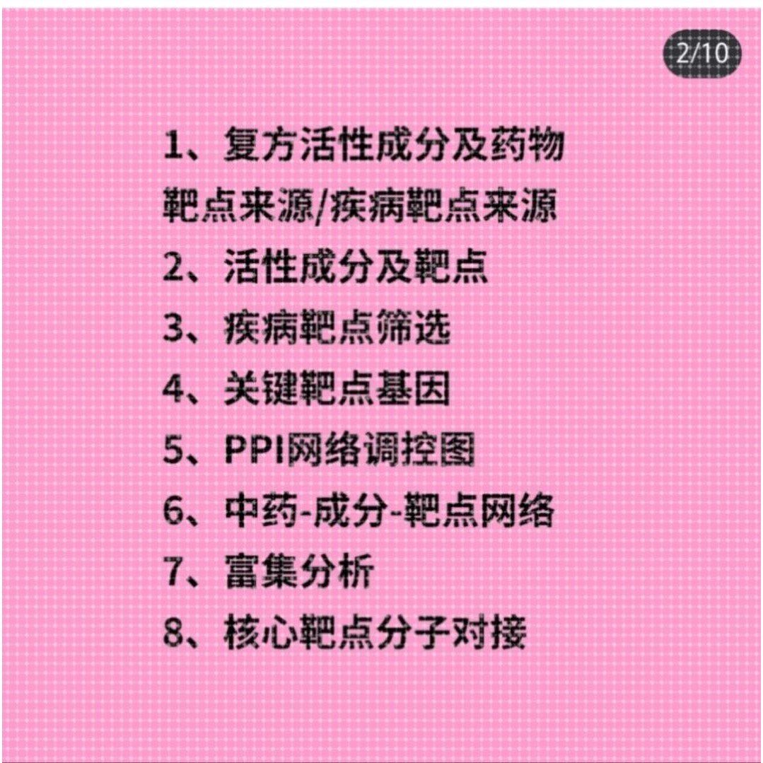 孟德尔随机化多变量孟德尔MVMR中介 药物靶向 MR药靶肠道菌