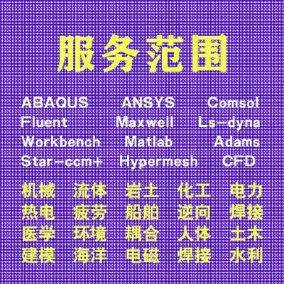 代做comsol电磁maxwell仿真cst设计hfss天线声学光学有限元分析