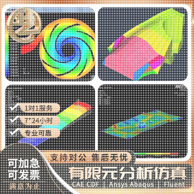 pfc fea Matlab hfss UDF aspenplus maxwell NX彷真分析代做运算 - 实物图